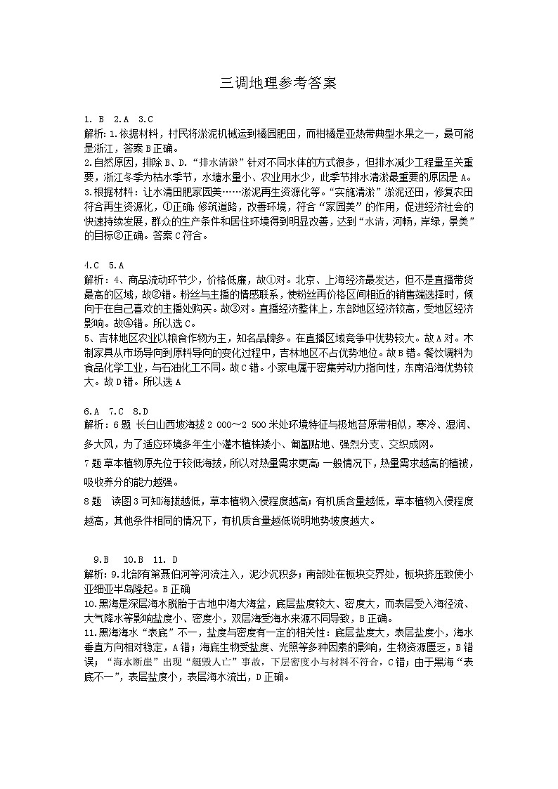 2023高三下学期第三次调研测试文综含答案01