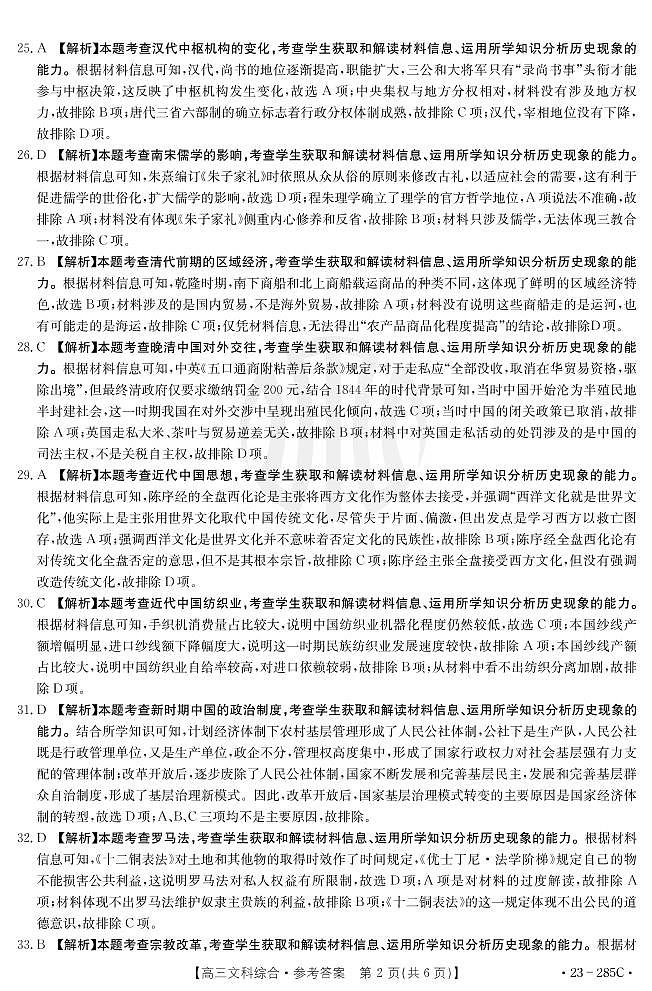2022-2023学年四川省高三下学期2月联考文综试题 PDF版02
