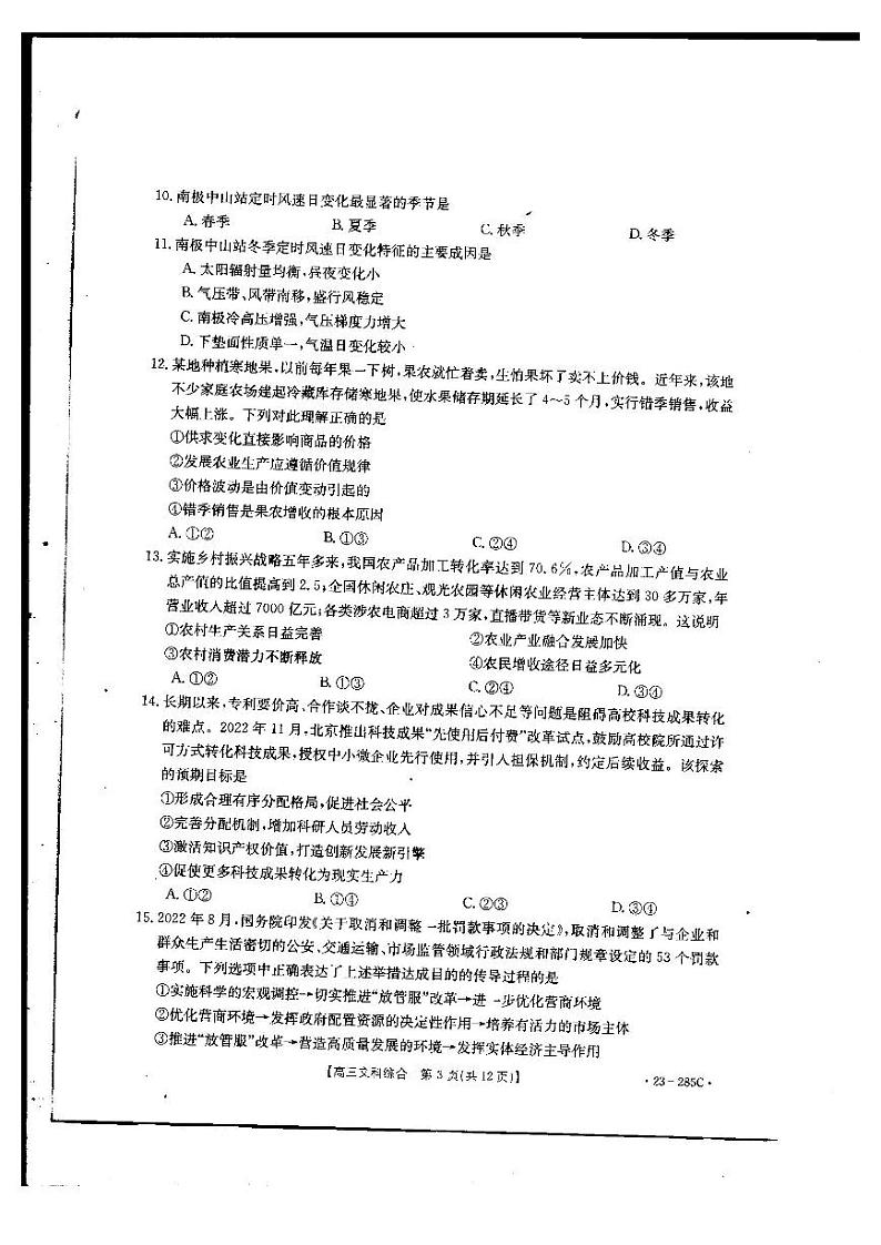 2022-2023学年四川省高三下学期2月联考文综试题 PDF版03