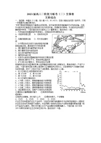 百师联盟（全国卷）2022-2023学年高三文综下学期联考（二）试题（Word版附解析）