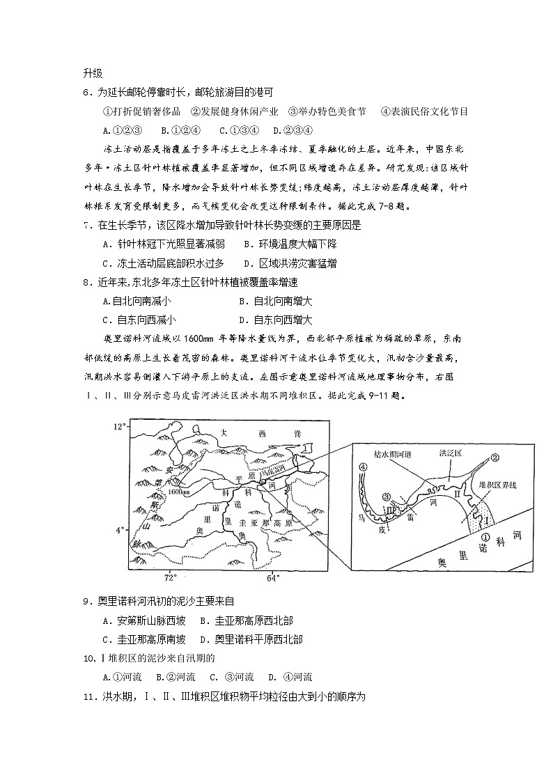 安徽省合肥市2023届高三文综下学期第二次教学质量检测试题（Word版附答案）02