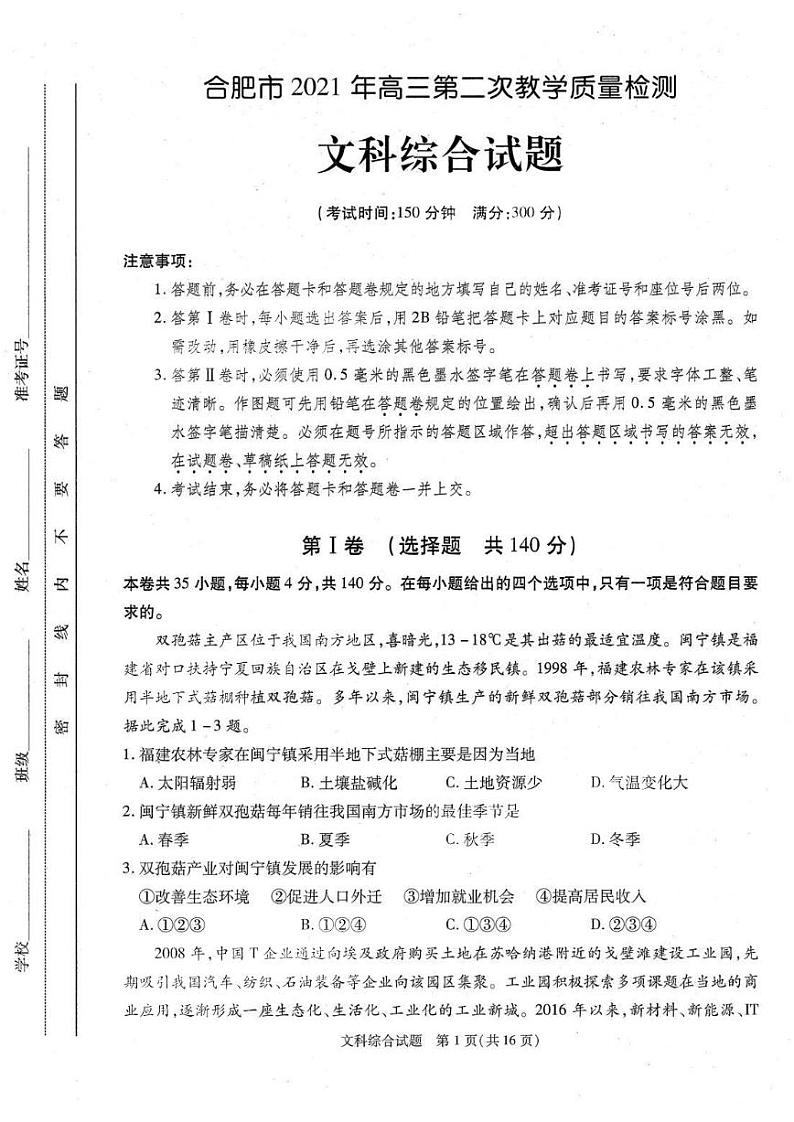 2021届安徽省合肥市高三下学期第二次教学质量检测文综试题 PDF版01