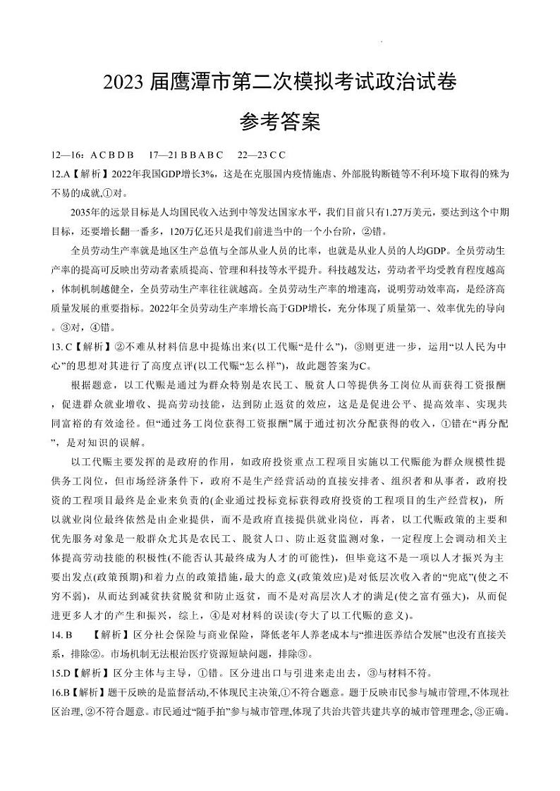江西省鹰潭市2023届高三下学期第二次模拟考试  文综  PDF版含解析02