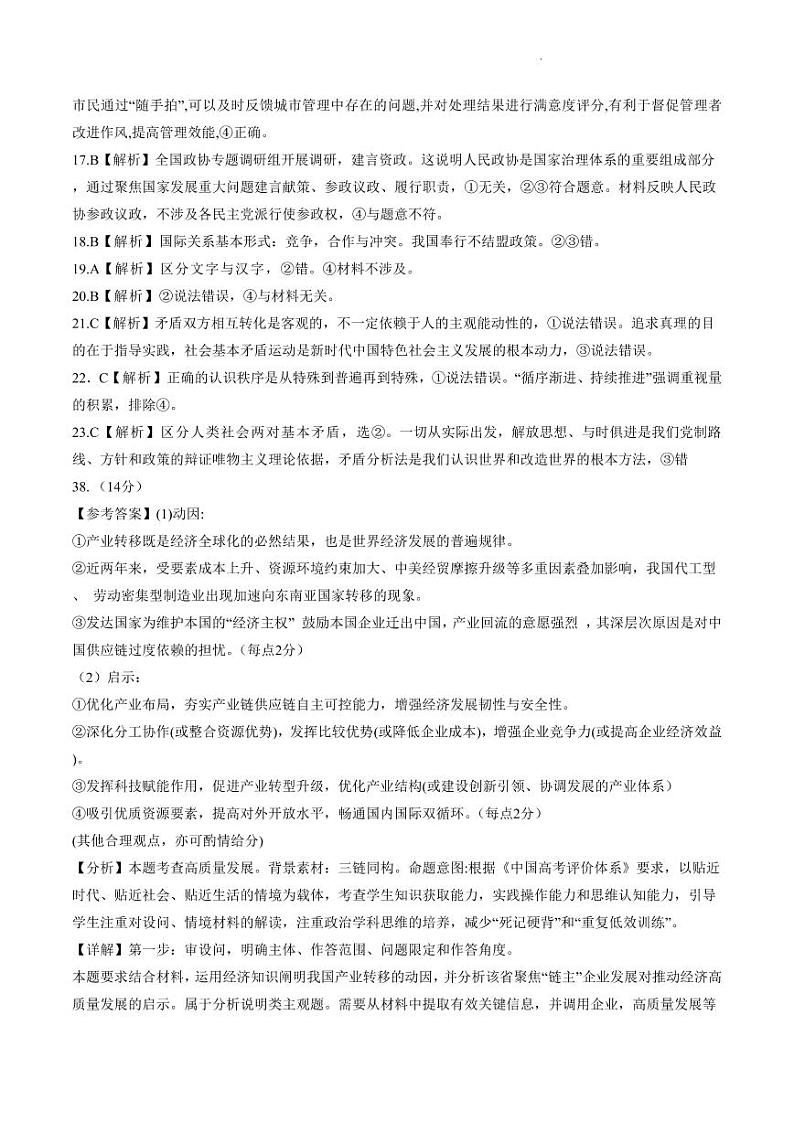 江西省鹰潭市2023届高三下学期第二次模拟考试  文综  PDF版含解析03