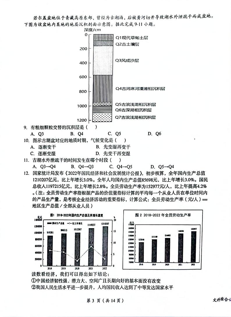 江西省鹰潭市2023届高三下学期第二次模拟考试  文综  PDF版含解析03