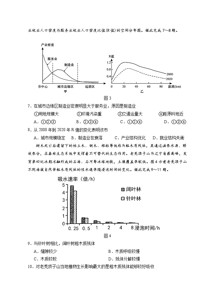 宁夏回族自治区银川一中2023届高三文综下学期第二次模拟考试试卷（Word版附答案）03