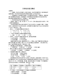 四川省成都市蓉城2023届高三文综下学期第三次联考试卷（Word版附解析）