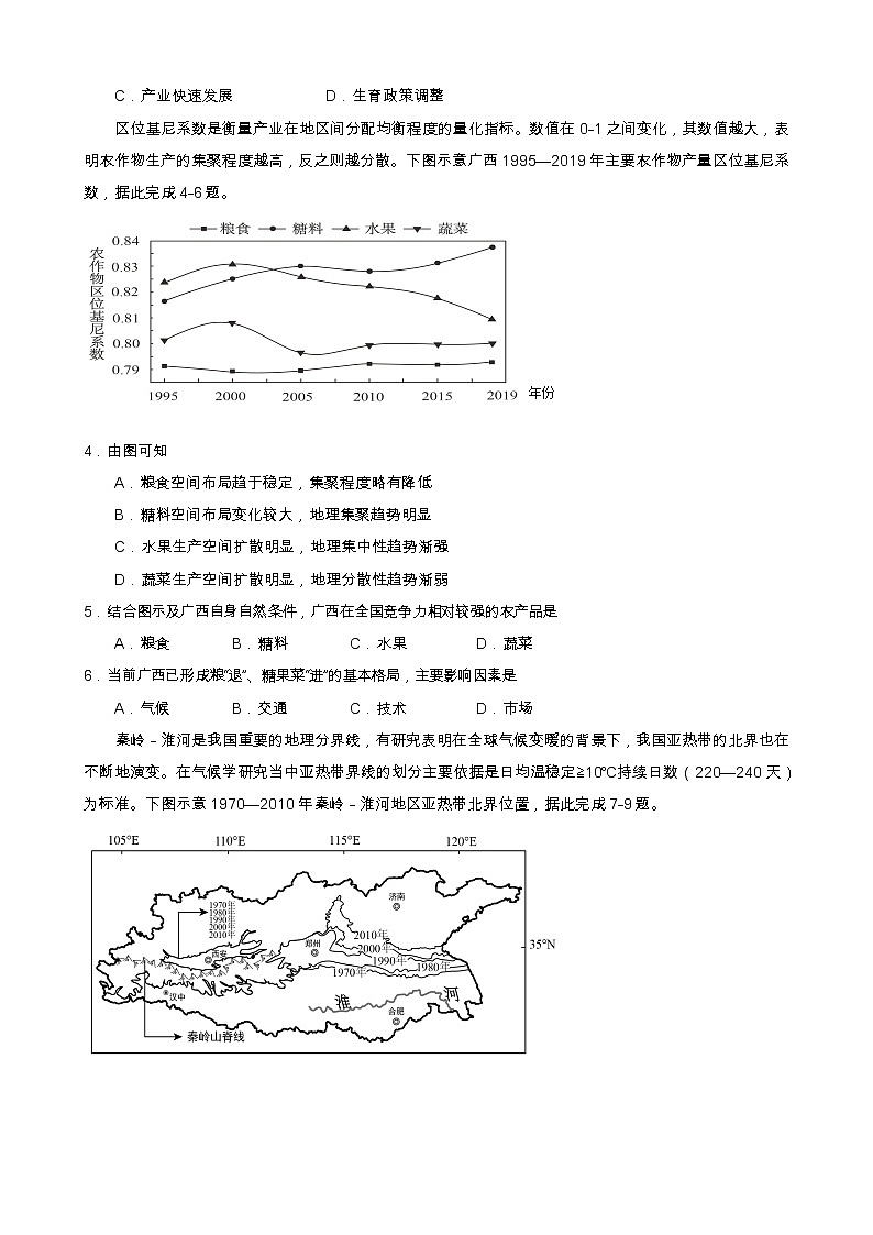 四川省遂宁市2023届高三文综下学期三诊考试试卷（三模）（Word版附答案）02