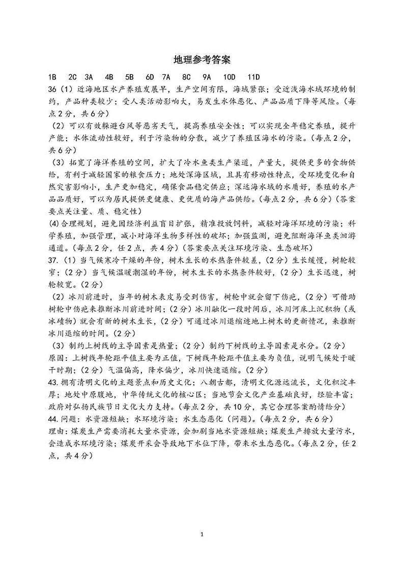 2023届河南省开封市高三第三次模拟考试文科综合试卷01