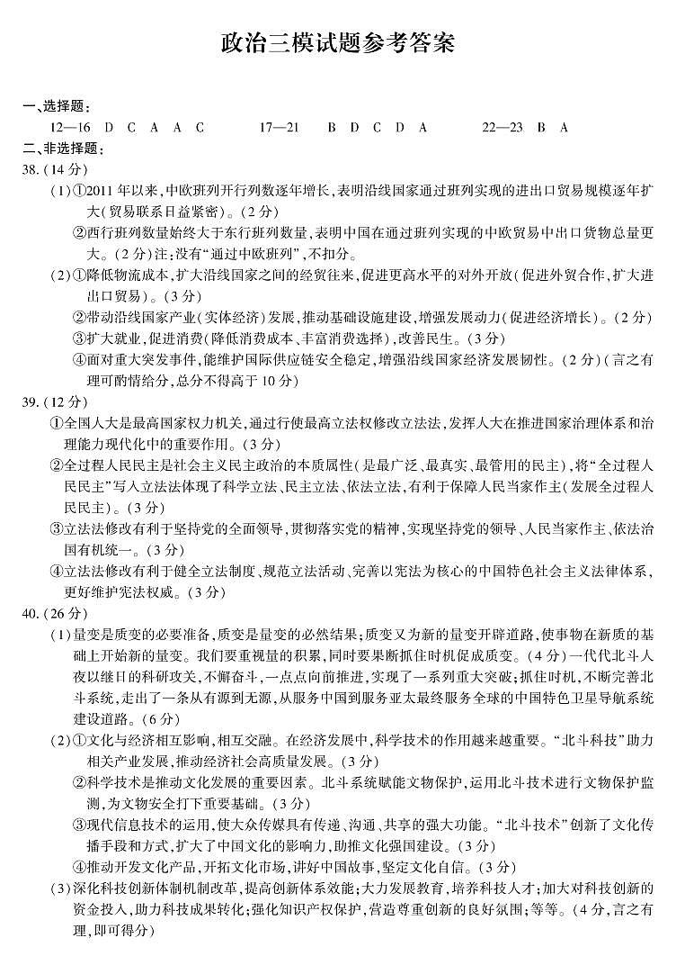 2023届河南省开封市高三第三次模拟考试文科综合试卷01