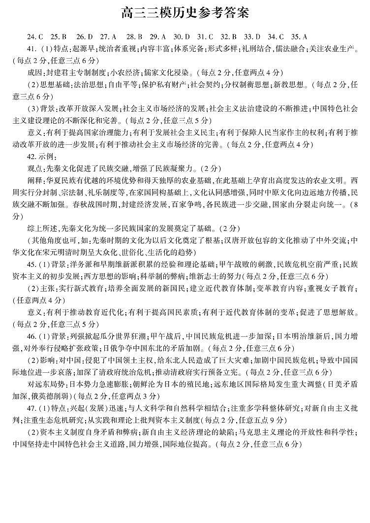 2023届河南省开封市高三第三次模拟考试文科综合试卷01