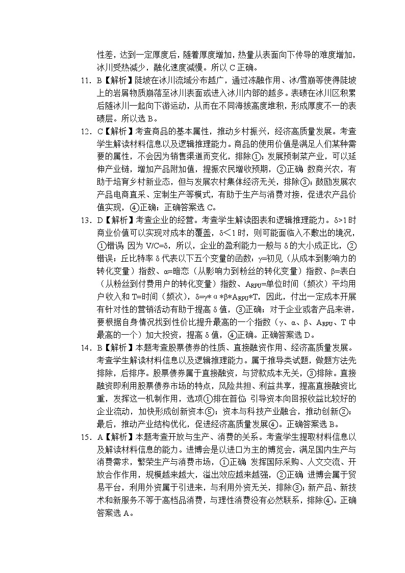 2023届河南省五市高三下学期3月第一次联考试题 文综 PDF版02