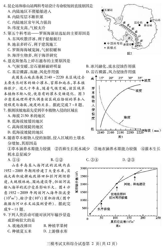 2018届四川省内江市高三第三次模拟考试文科综合试题（pdf版）第2页