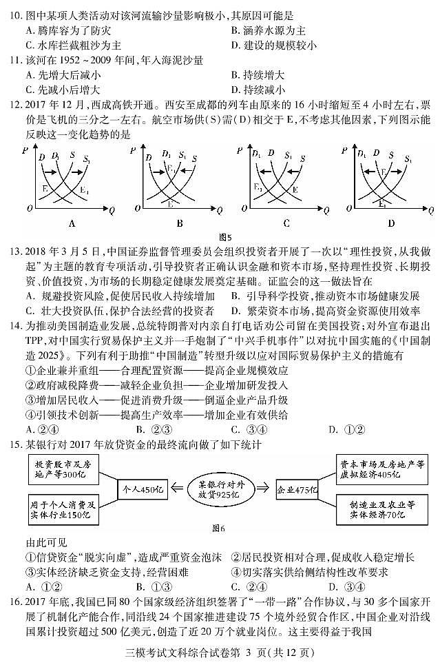 2018届四川省内江市高三第三次模拟考试文科综合试题（pdf版）第3页