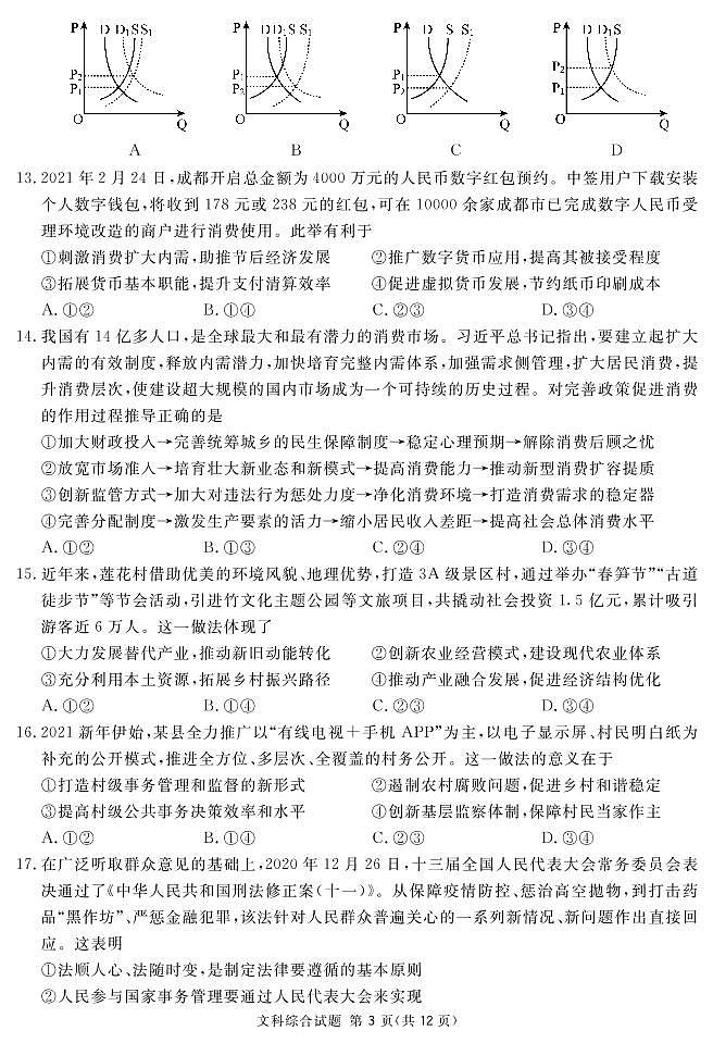 2021届四川省内江市高三下学期3月第二次模拟考试文科综合试题 PDF版03