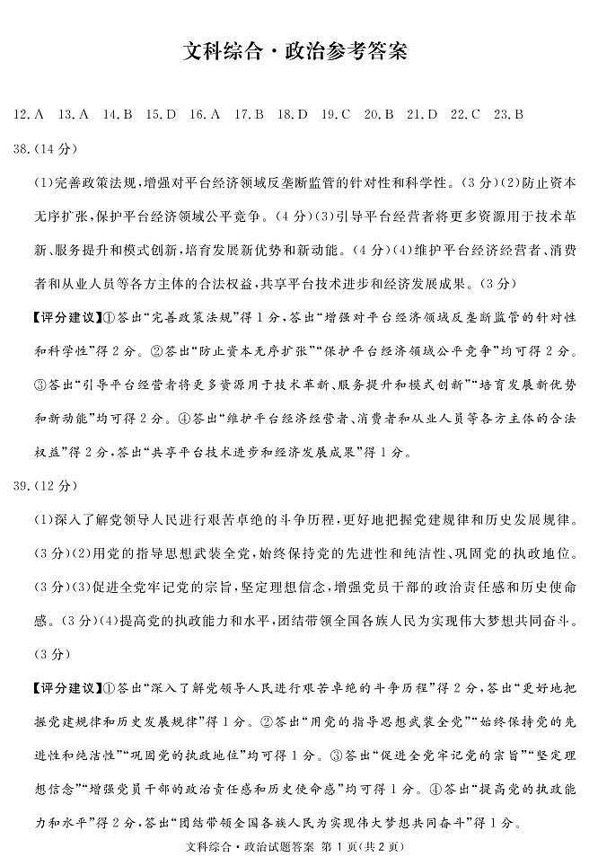 2021届四川省内江市高三下学期3月第二次模拟考试文科综合试题 PDF版01