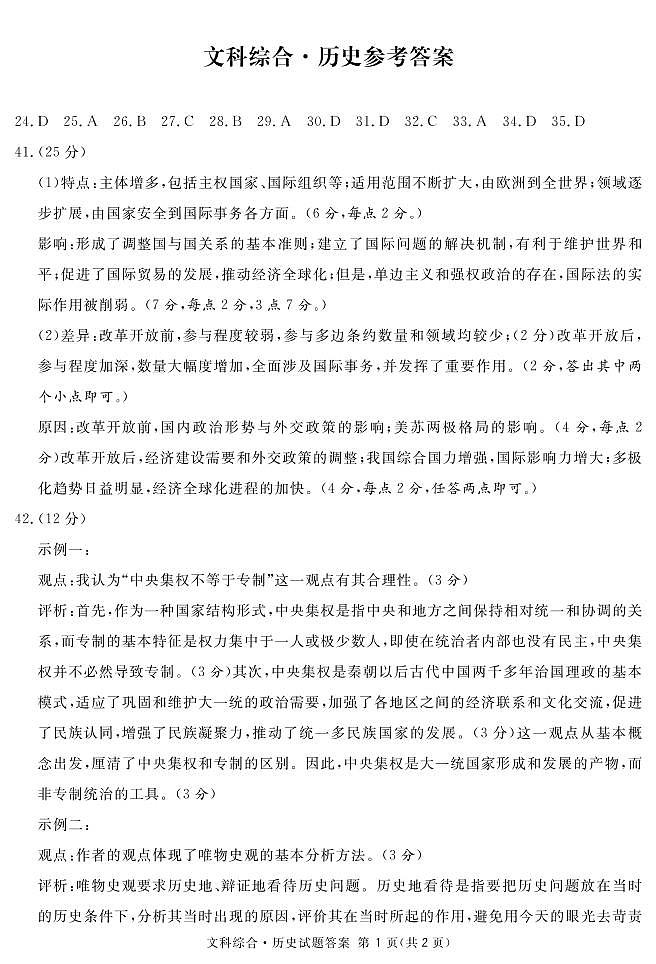 2021届四川省内江市高三下学期3月第二次模拟考试文科综合试题 PDF版01
