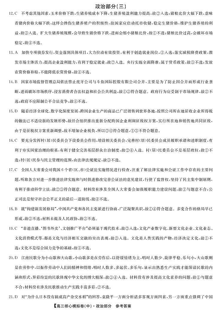 2022届河南省许平汝联盟高三下学期4月核心模拟卷（中）（三）文科综合试题（PDF版含答案）01