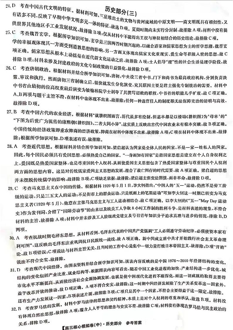 2022届河南省许平汝联盟高三下学期4月核心模拟卷（中）（三）文科综合试题（PDF版含答案）01