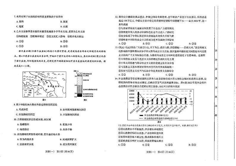山西省太原市2023届高三一模文科综合试卷02
