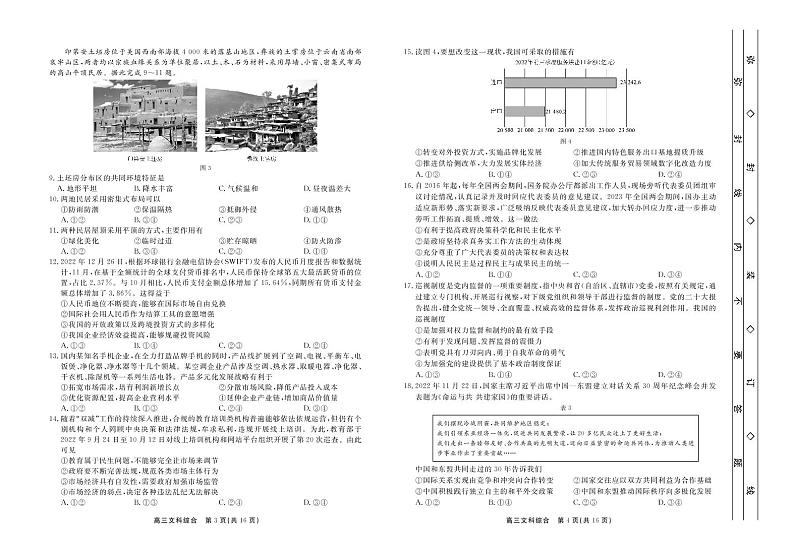 江西省赣抚吉十一校联盟体2023届高三4月联考文科综合试卷02
