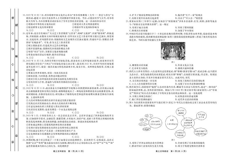 江西省赣抚吉十一校联盟体2023届高三4月联考文科综合试卷03