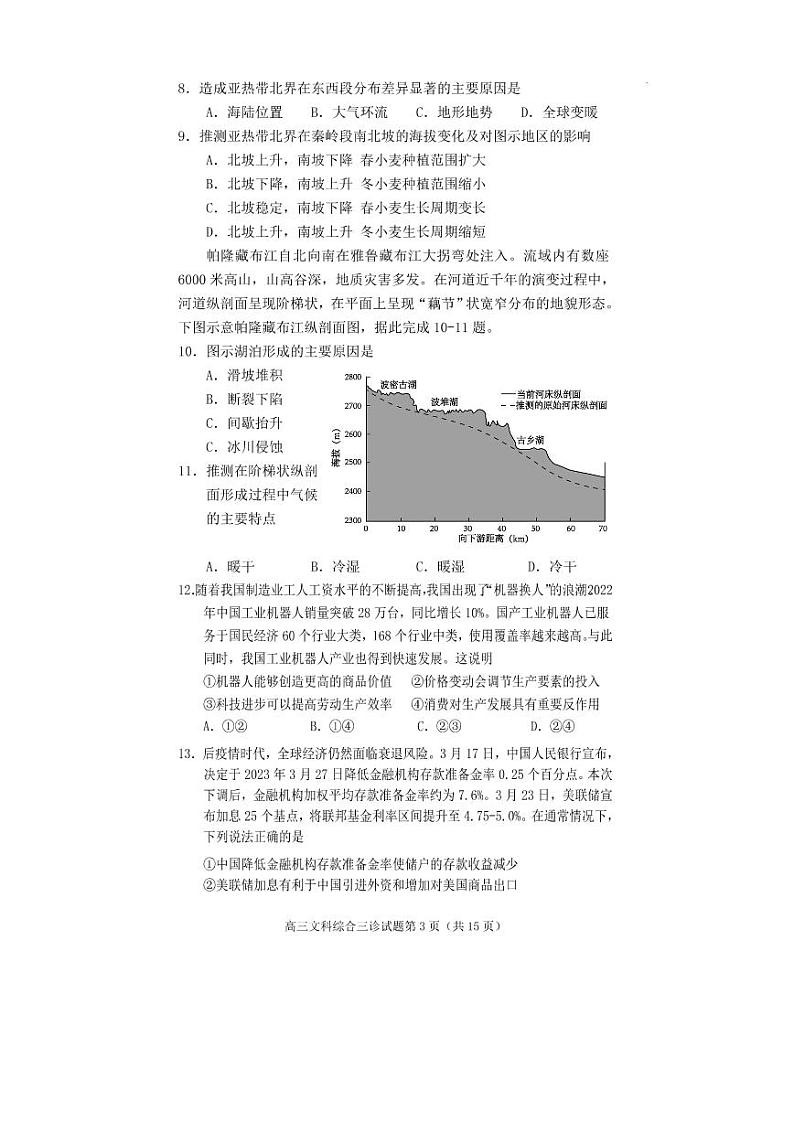 2023届四川省遂宁市高三下学期第三次诊断考试 文综第3页
