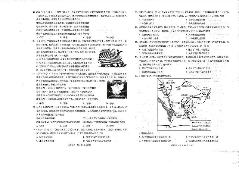 昆明市第一中学2023届高三第九次考前适应性训练 文科综合第3页
