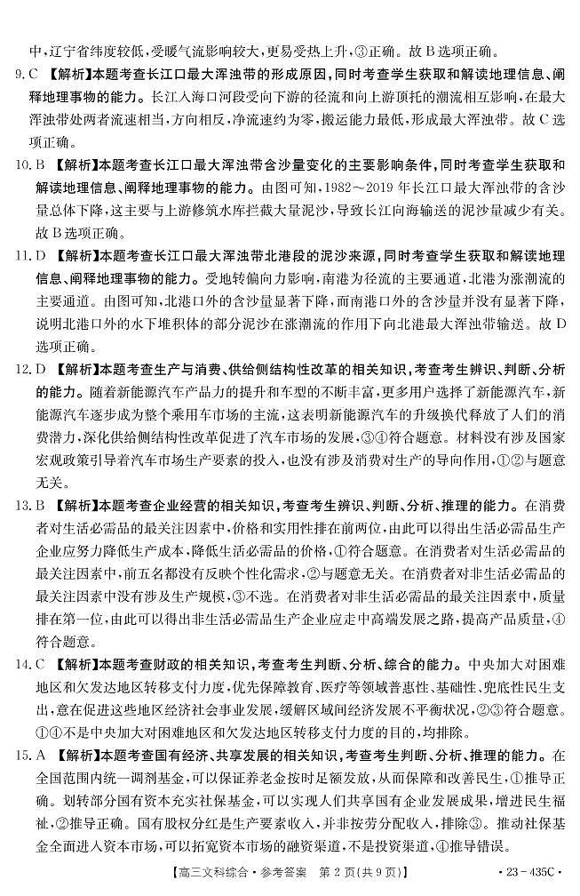 河南省新乡市2022-2023学年高三第三次模拟考试文综试题02