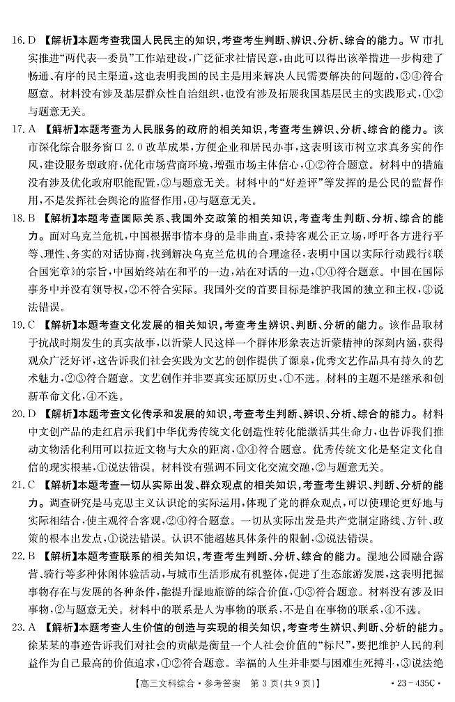 河南省新乡市2022-2023学年高三第三次模拟考试文综试题03