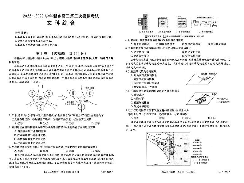 河南省新乡市2022-2023学年高三第三次模拟考试文综试题01
