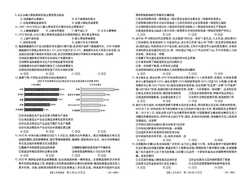 河南省新乡市2022-2023学年高三第三次模拟考试文综试题02