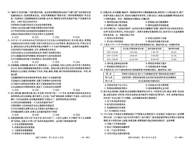 河南省新乡市2022-2023学年高三第三次模拟考试文综试题03