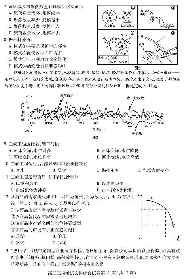 四川省内江市2023届高三三模 文科综合试题02