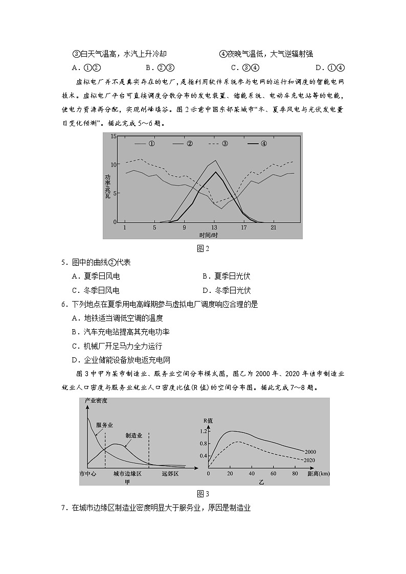 2023届普通高等学校招生全国统一考试第二次模拟考试文综试卷（Word版附答案）02