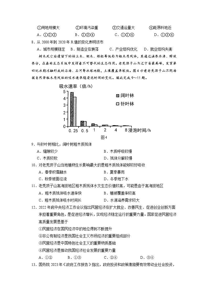 2023届普通高等学校招生全国统一考试第二次模拟考试文综试卷（Word版附答案）03