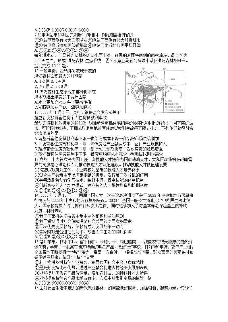 2023届新疆乌鲁木齐市高三第三次质量检测文科综合试题02