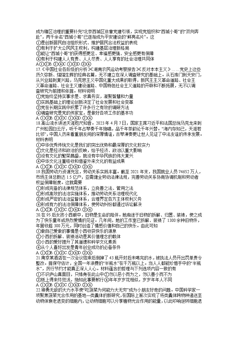 2023届新疆乌鲁木齐市高三第三次质量检测文科综合试题03