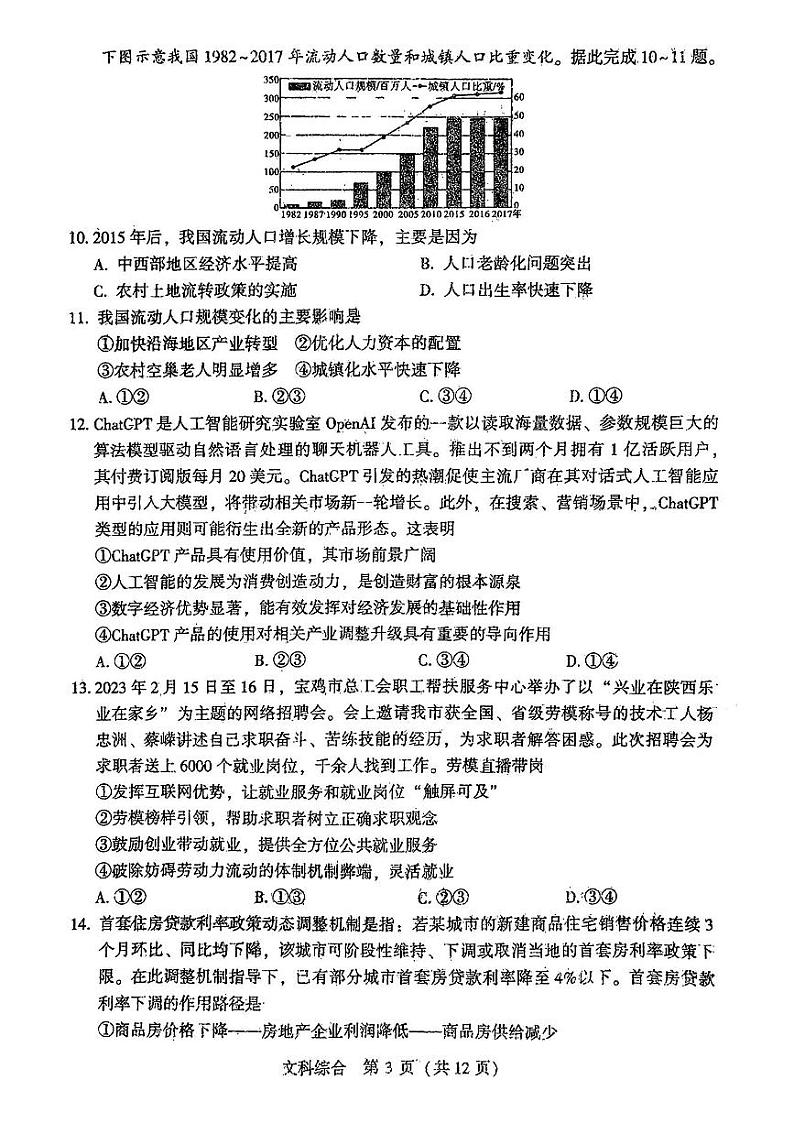 陕西省宝鸡市2023届高三三模文科综合试题（含答案）03