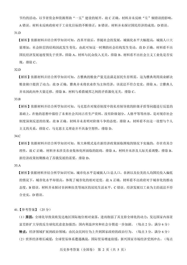 【全国卷】名校教研联盟2023届高三联考（三）文综历史参考答案第2页