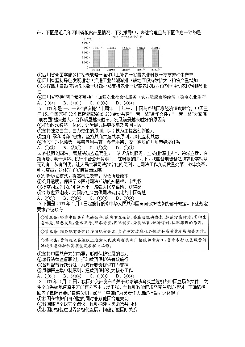 2023届四川省成都市石室中学高三下学期三诊模拟文科综合试题03