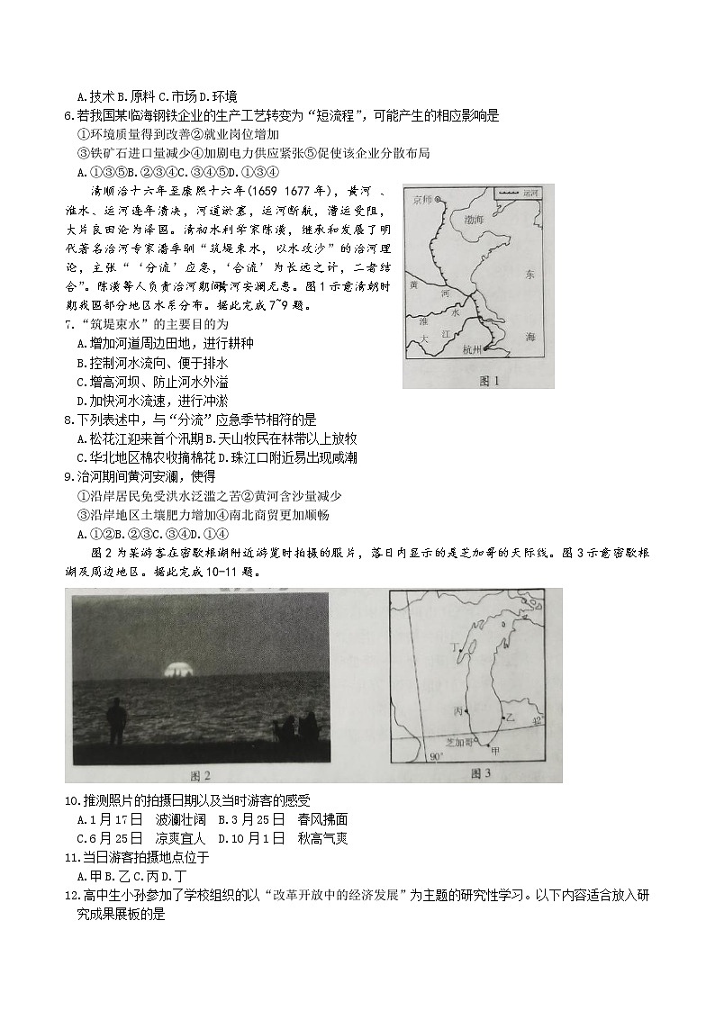 2023届辽宁省实验中学等东北三省三校高三第二次联合模拟考试文综试题含答案02