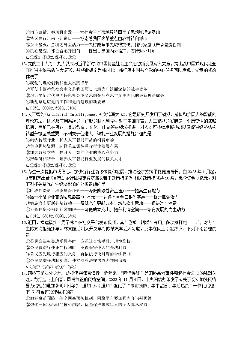 2023届辽宁省实验中学等东北三省三校高三第二次联合模拟考试文综试题含答案03