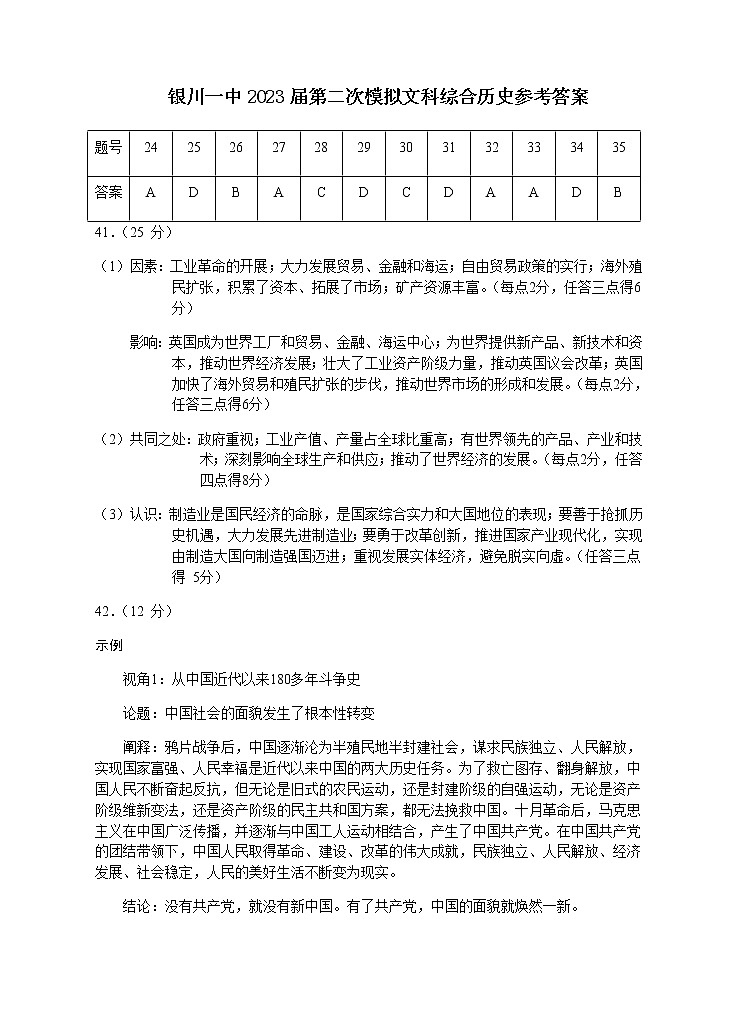 2023届宁夏回族自治区银川一中高三下学期第二次模拟考试文综含答案01