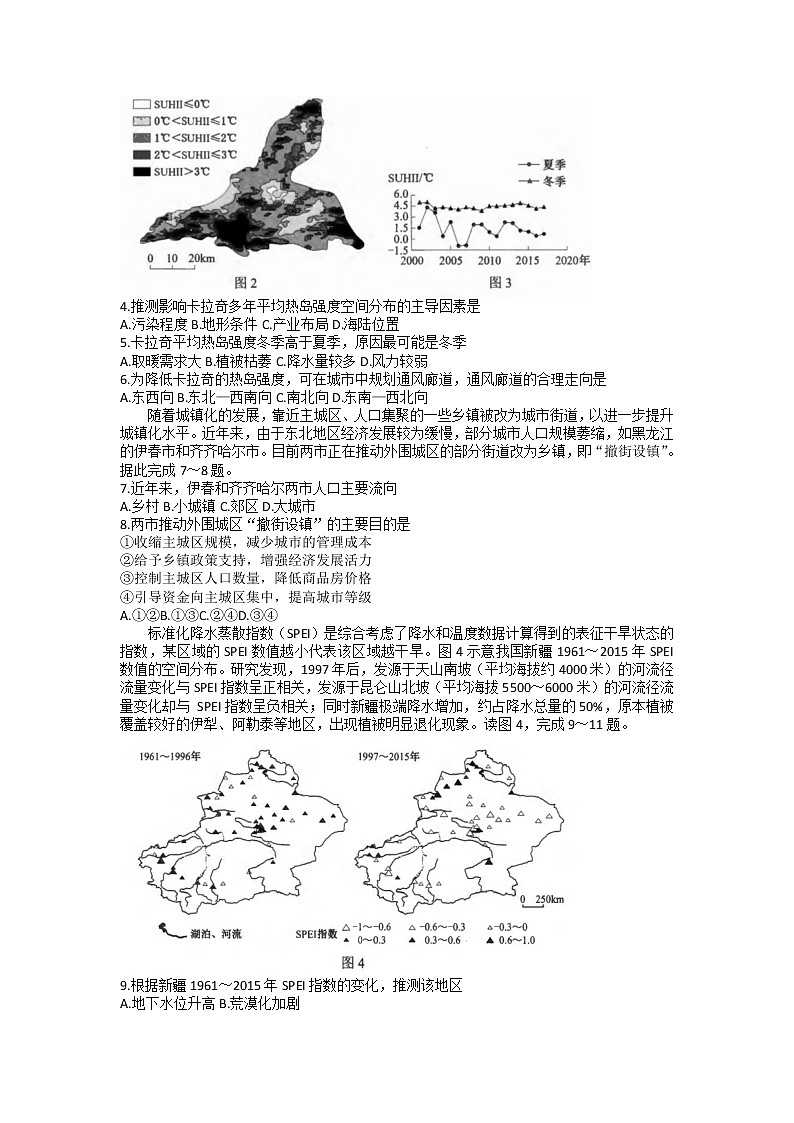 2023届云南省高中毕业生第二次统一检测文综试题含答案02