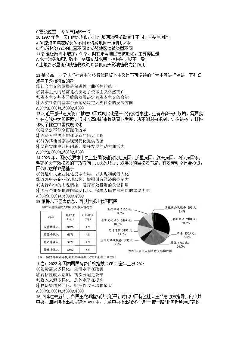 2023届云南省高中毕业生第二次统一检测文综试题含答案03