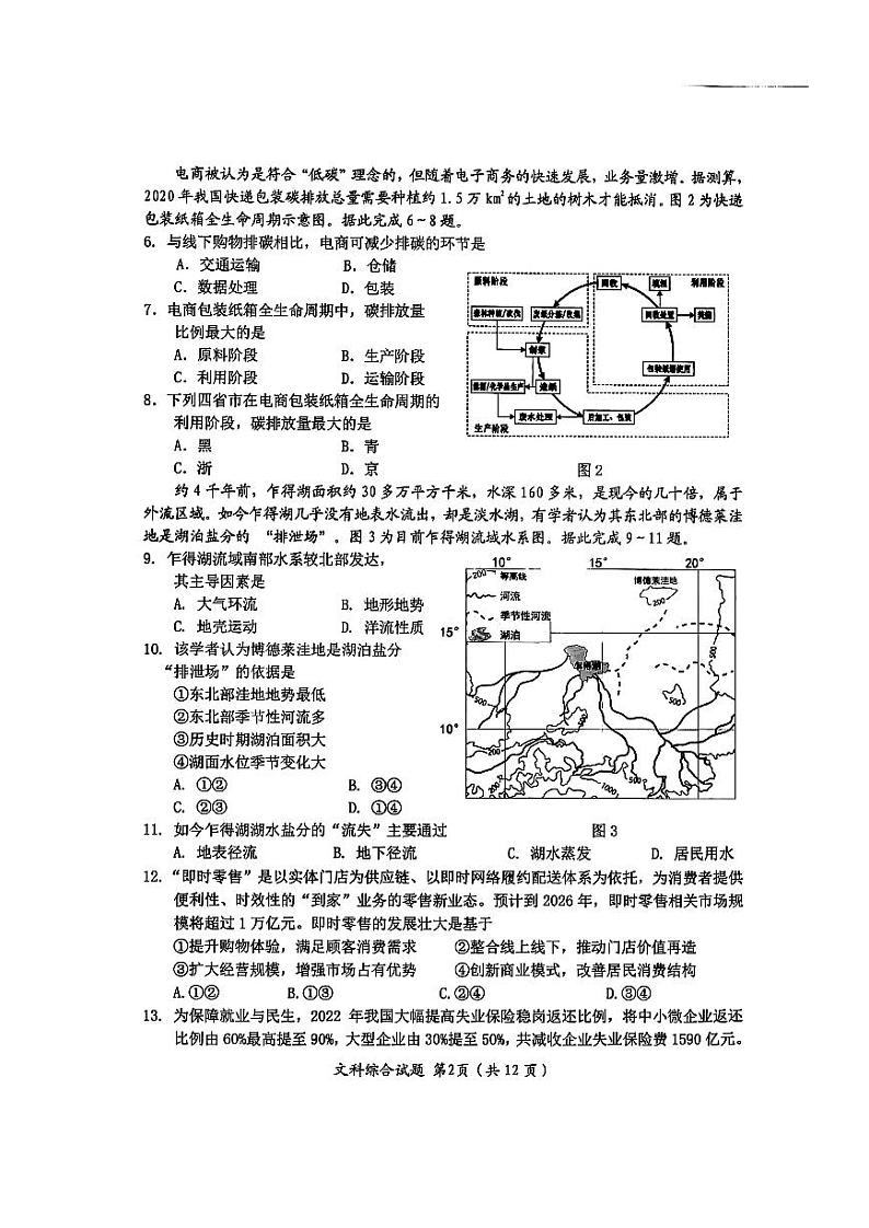 2023届四川省绵阳市高三下学期第三次诊断性考试（三模）文综试题PDF版含答案02