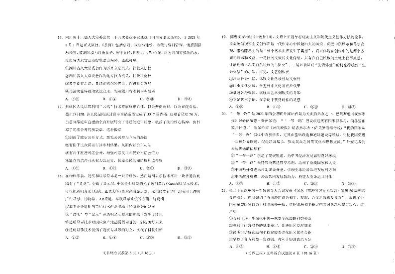 吉林省长春市2023年高三质量监测（三）文科综合能力测试试题第3页