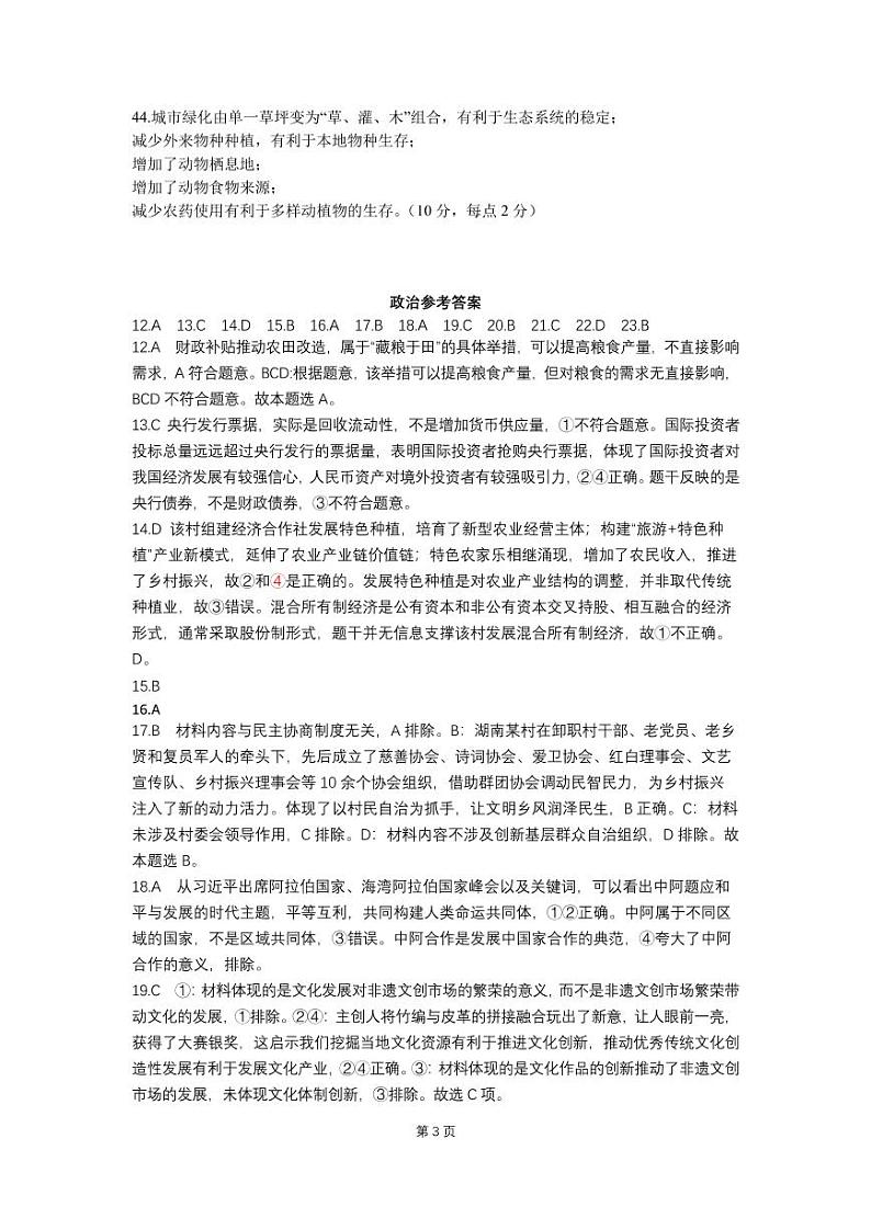 四川省成都七中2023届高三下期三诊模拟考试文科综合答案第3页