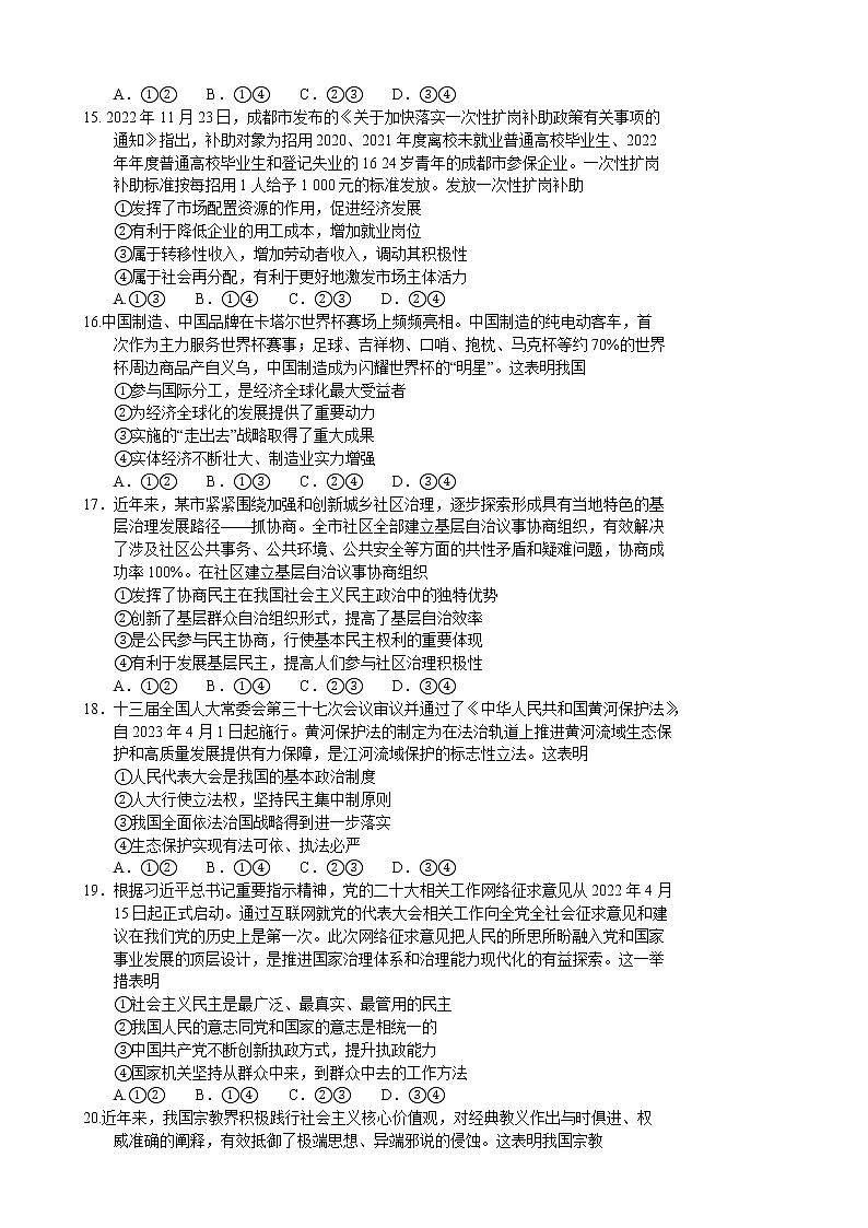 2023届四川省成都市蓉城高三下学期第三次联考文综试卷含答案03